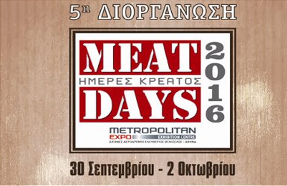 Έρχεται από 30 Σεπτεμβρίου η 5η Meat Days